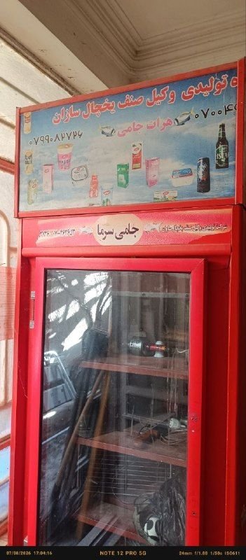 urgent urgent urgent ikhchal aistadh mkhsos ashpz khanh rstorant qsabi lbniat niaz to pol bfrosh mirsd to reasonable price 13000 fqd contact 0773452050