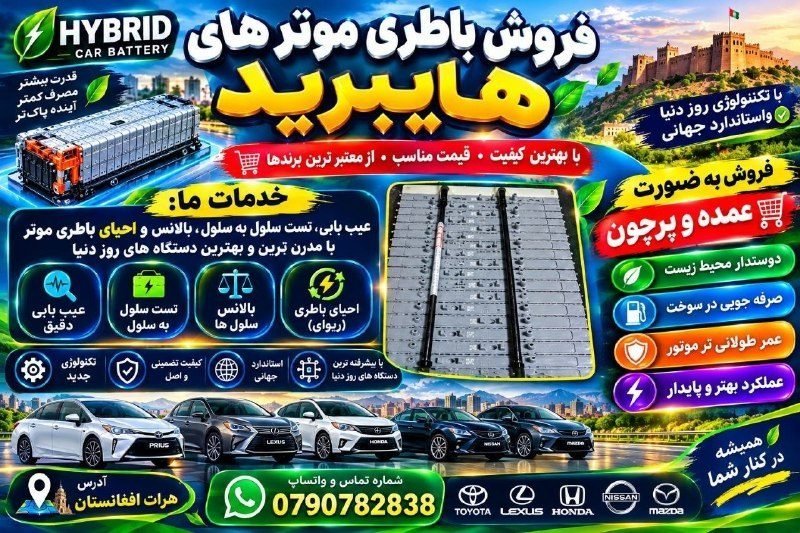 sale batri motrhai haibrid