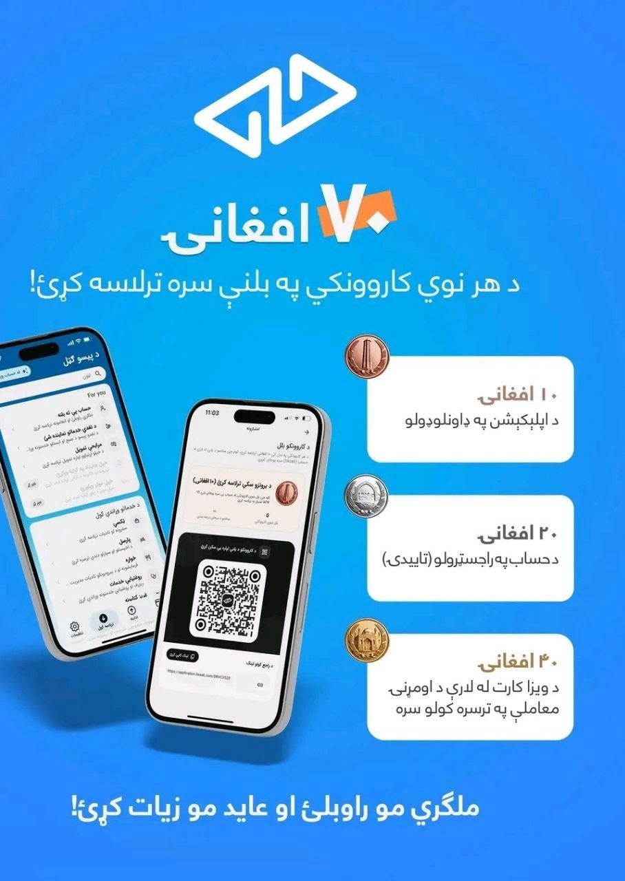 sr hr ik nfr daot 70 afghani raigan 🎉🤩