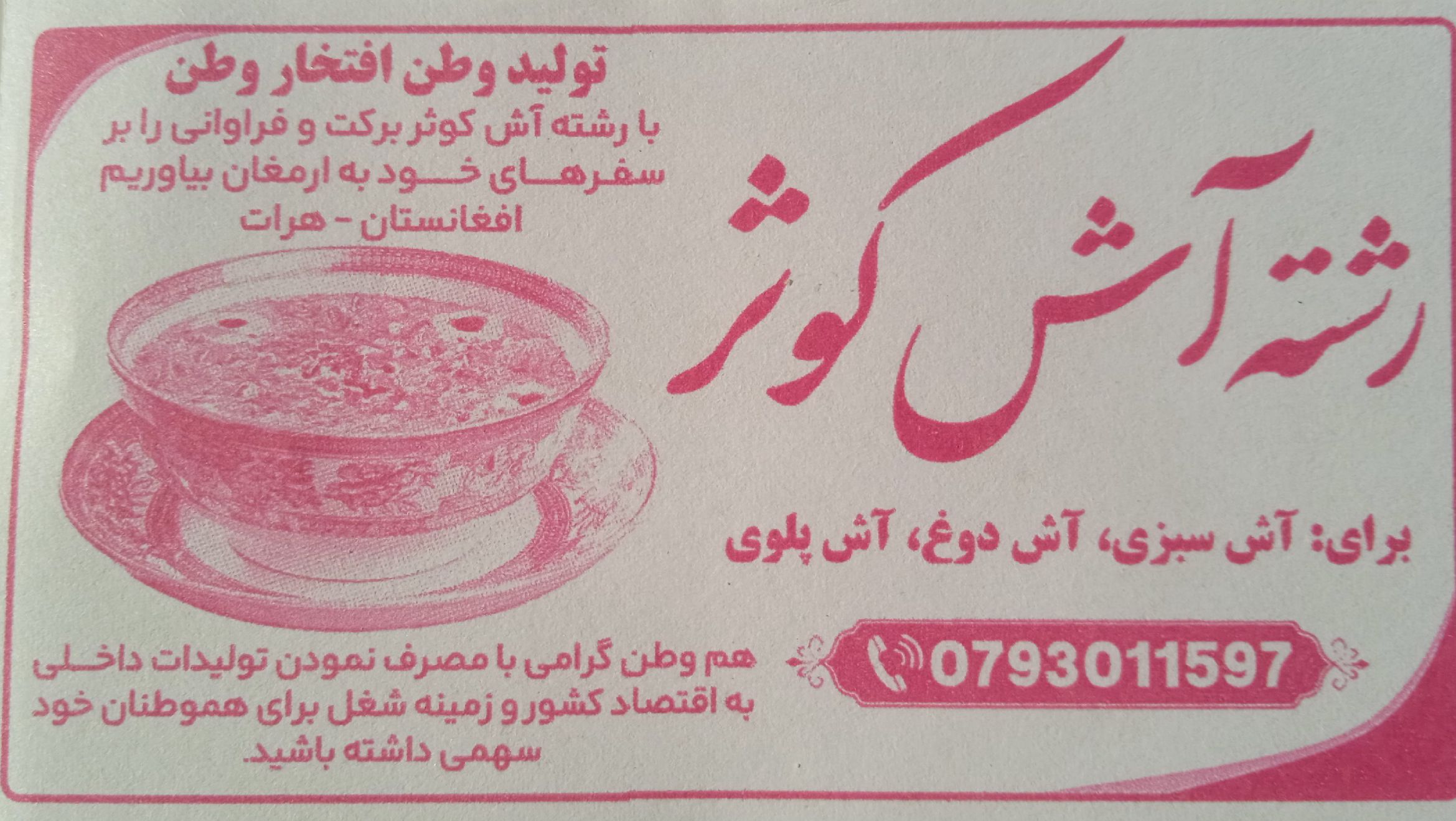sale rshth ash kosr in tmam froshgah hai shhr Herat