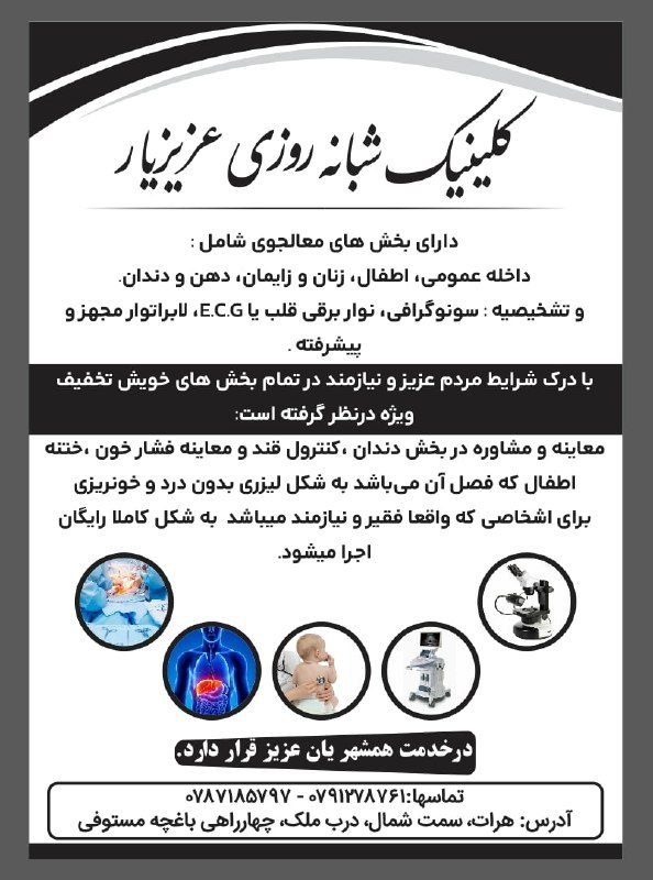 Azizyar Day Clinic